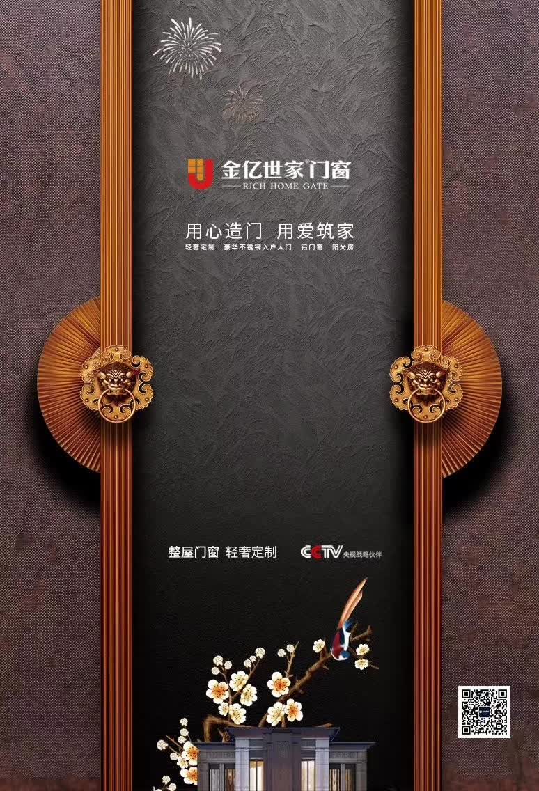 金億世家門窗讓您愛上輕奢生活