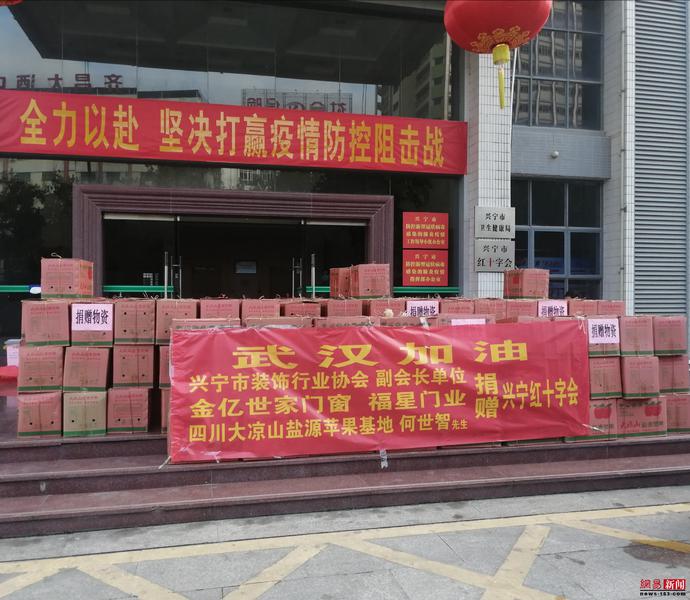 全屋門窗定制廠家金億世家門窗門業興寧店向紅十字會捐贈大批物資