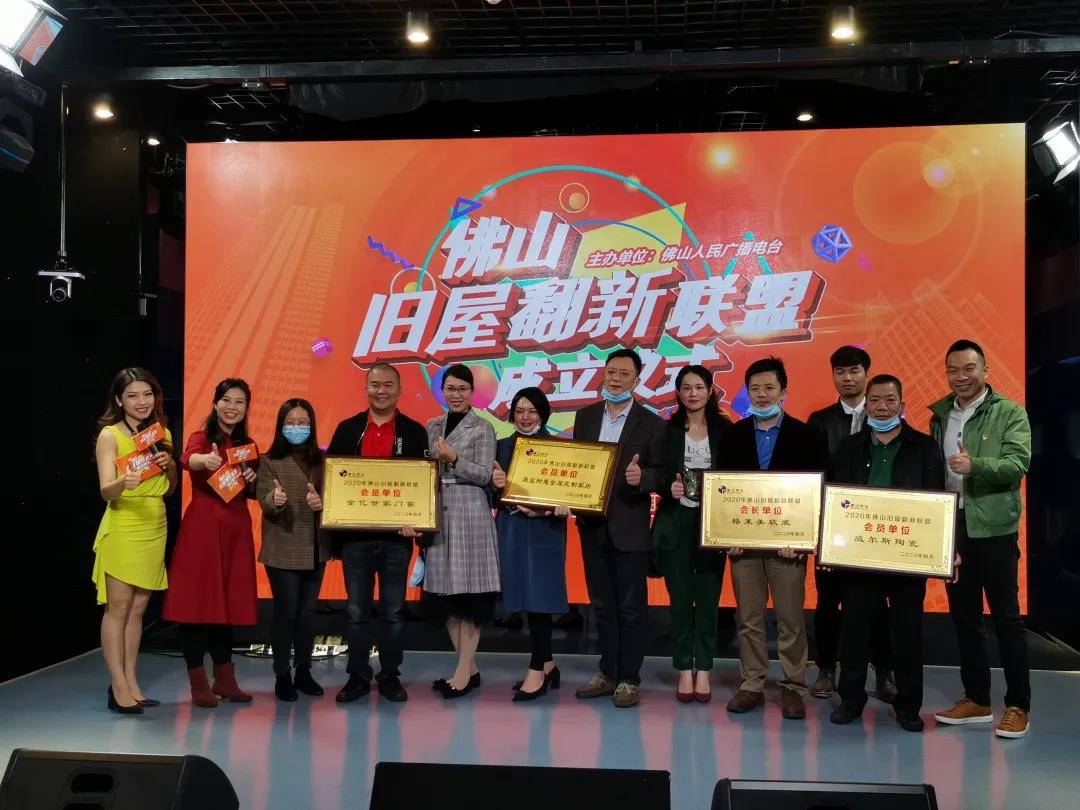 強強聯合推進老舊小區改造！金億世家門窗攜手佛山電臺，組建“舊屋翻新聯盟”