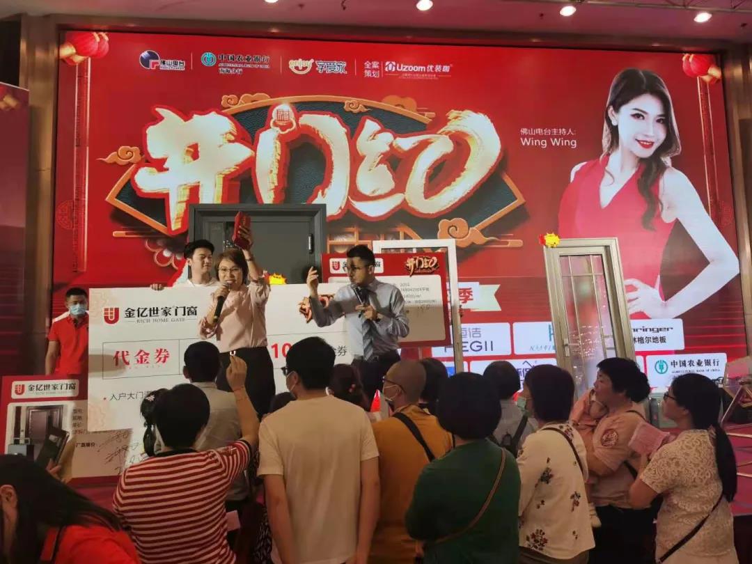 牛年開門紅！廣東高端門窗廠家金億世家火熱亮相佛山電臺(tái)家裝樂購節(jié)！