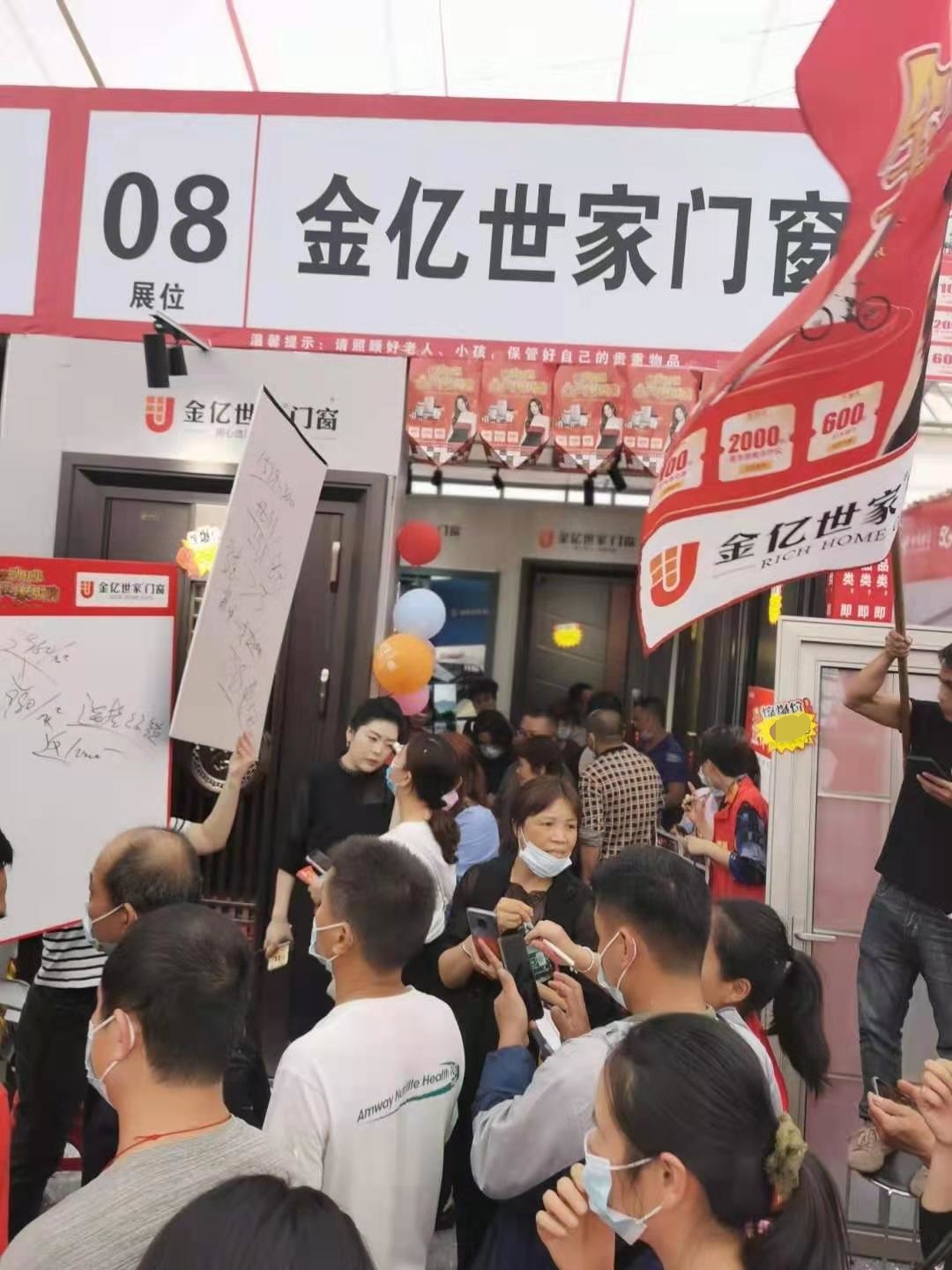 “轟動懷集-全民家居購”，廣東高端門窗廠家金億世家門窗收獲開門紅