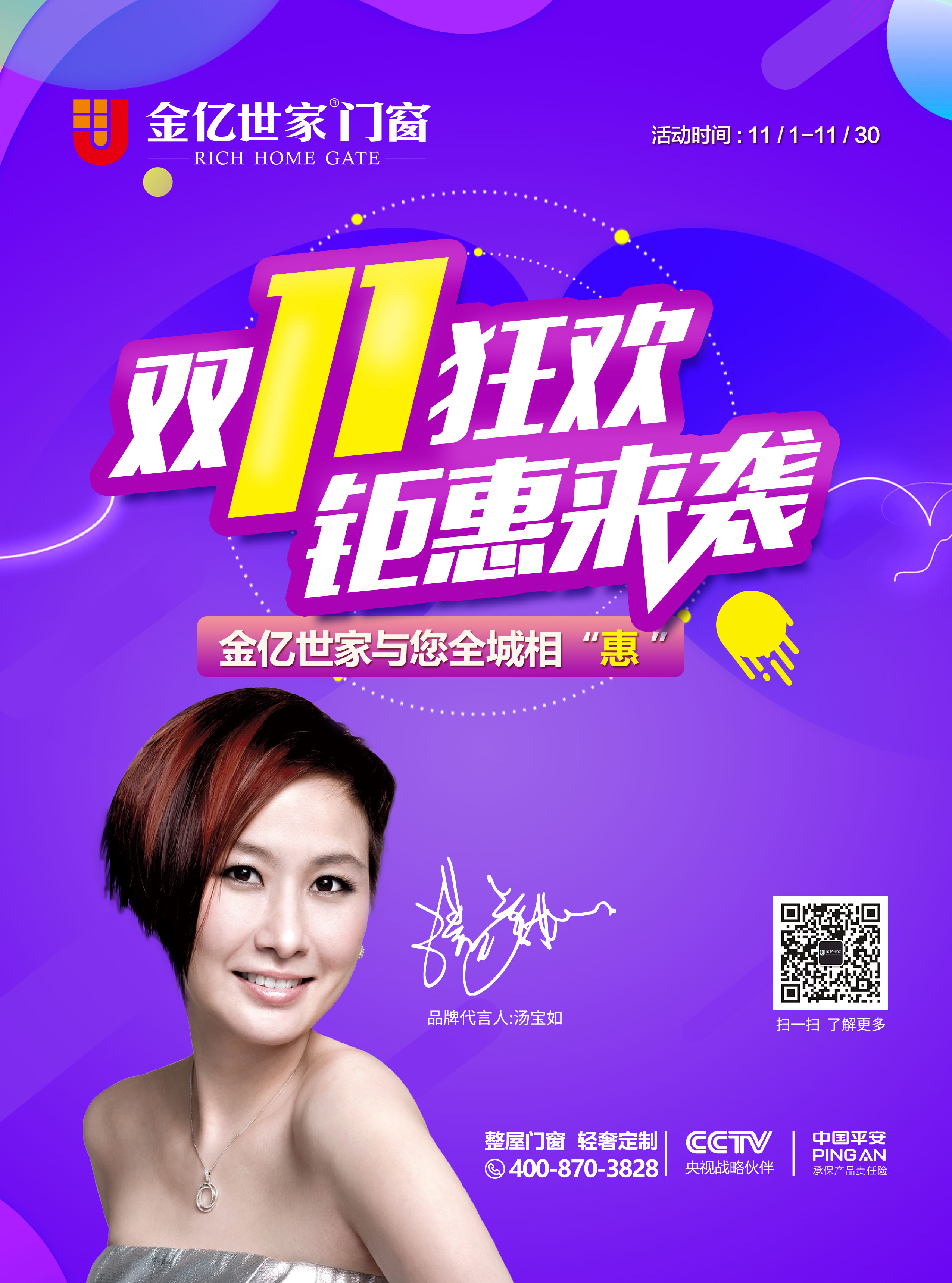 激情雙11,金億世家門窗與您全城相“惠”!
